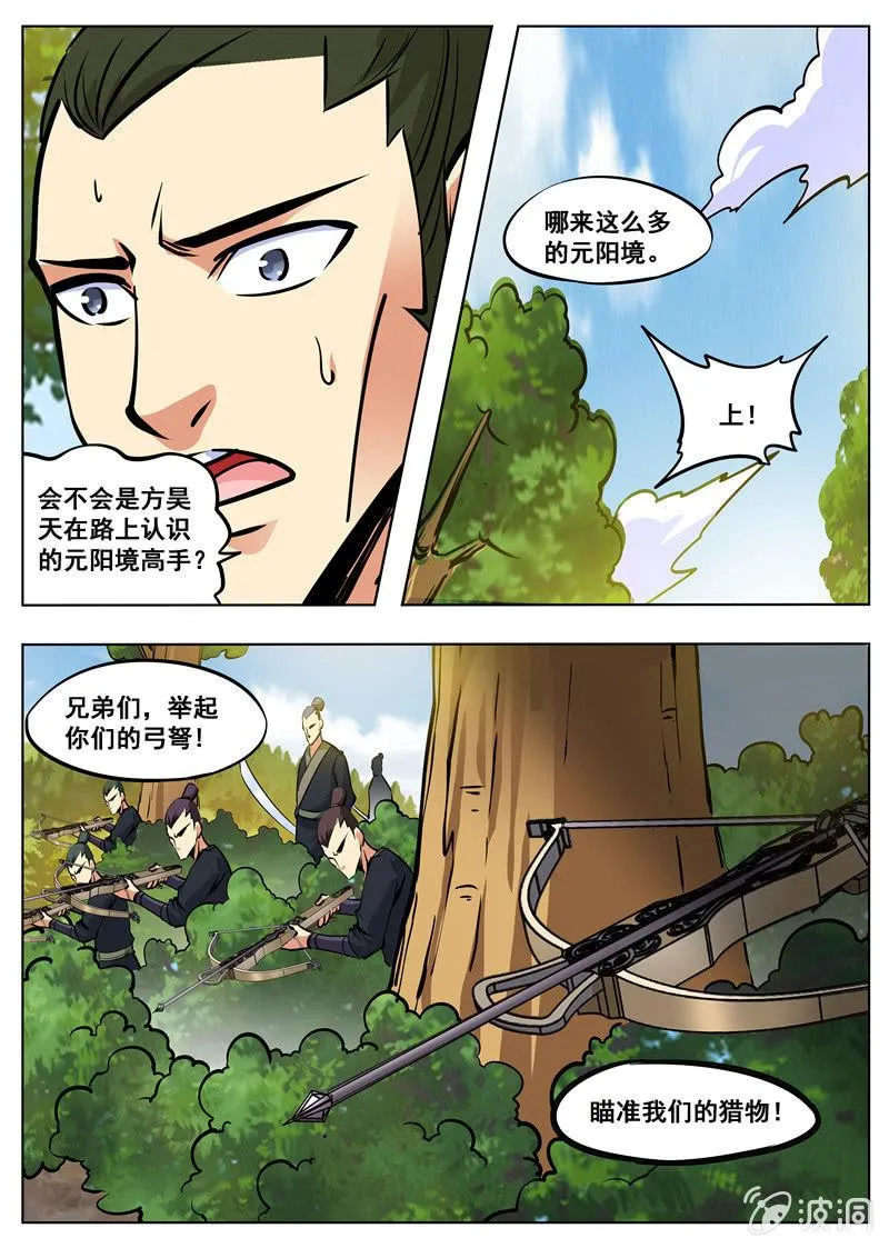 第173话 任师兄 第33页
