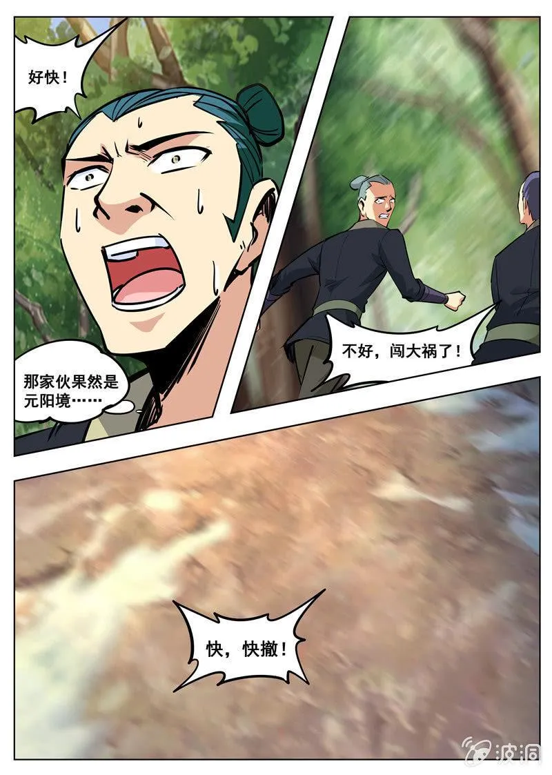 第173话 任师兄 第36页