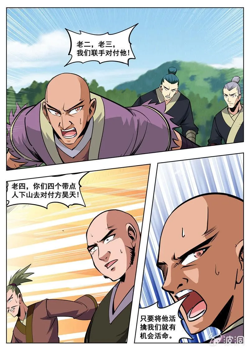 第173话 任师兄 第37页