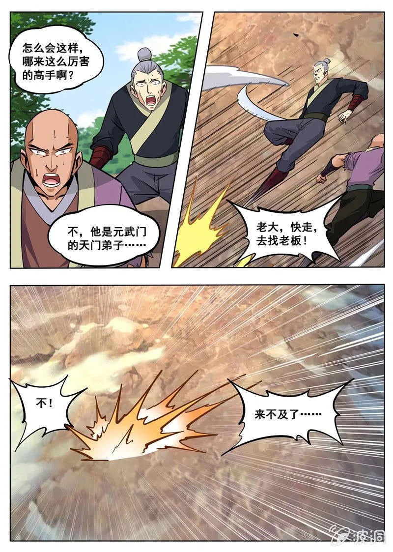 第173话 任师兄 第39页