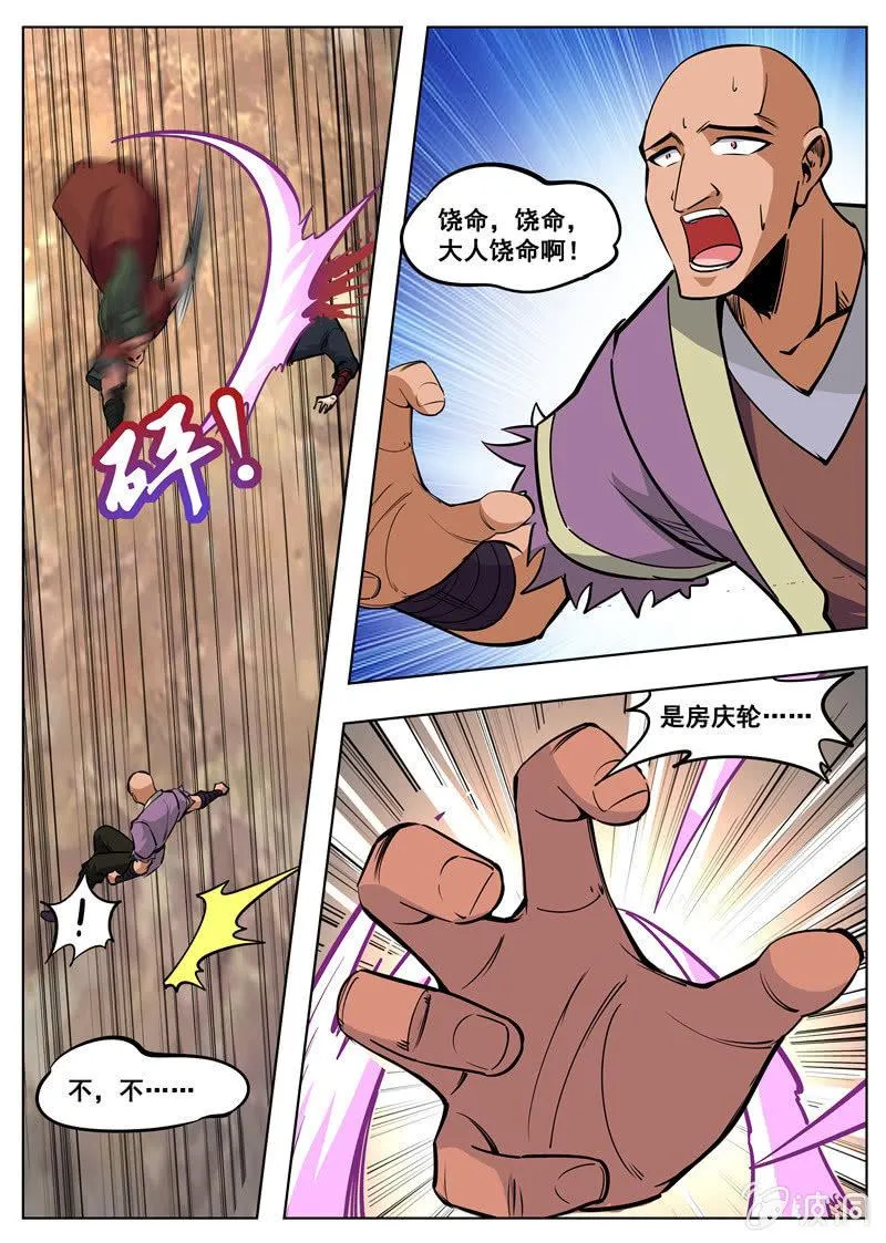 第173话 任师兄 第40页