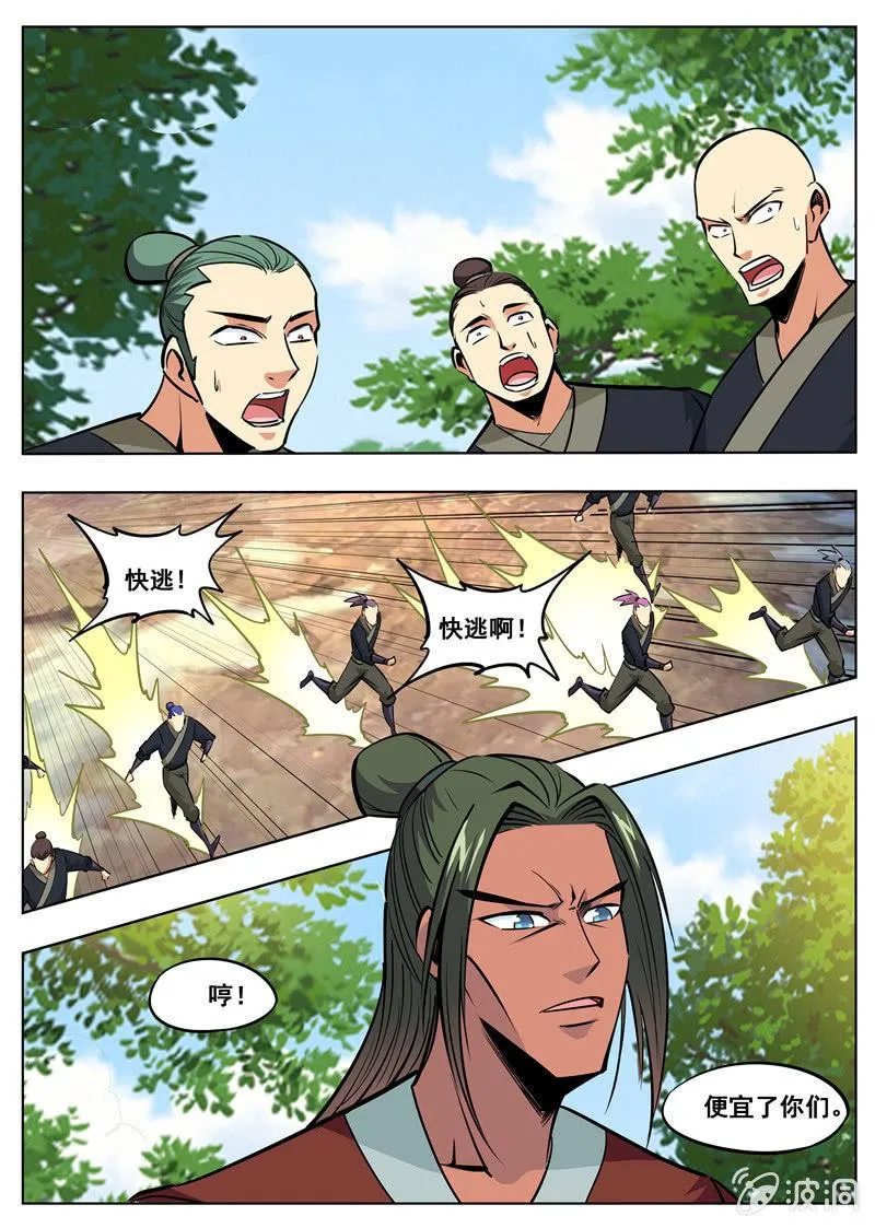 第173话 任师兄 第42页