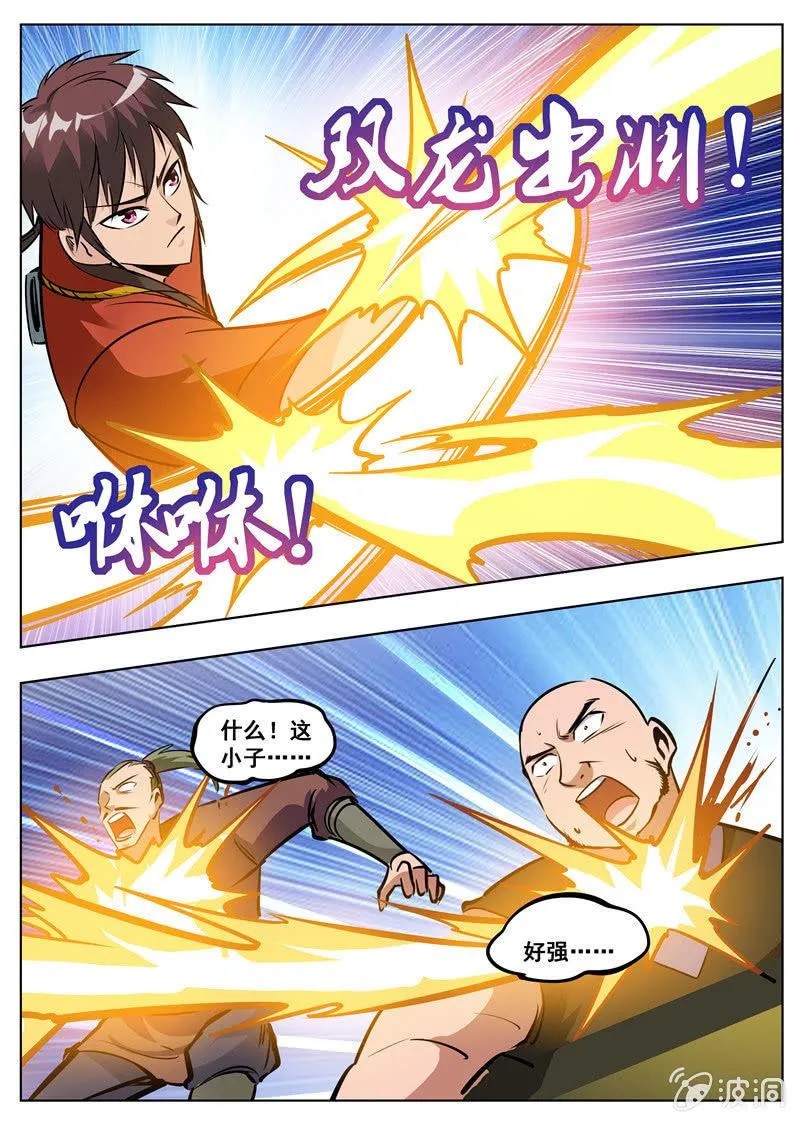第173话 任师兄 第43页