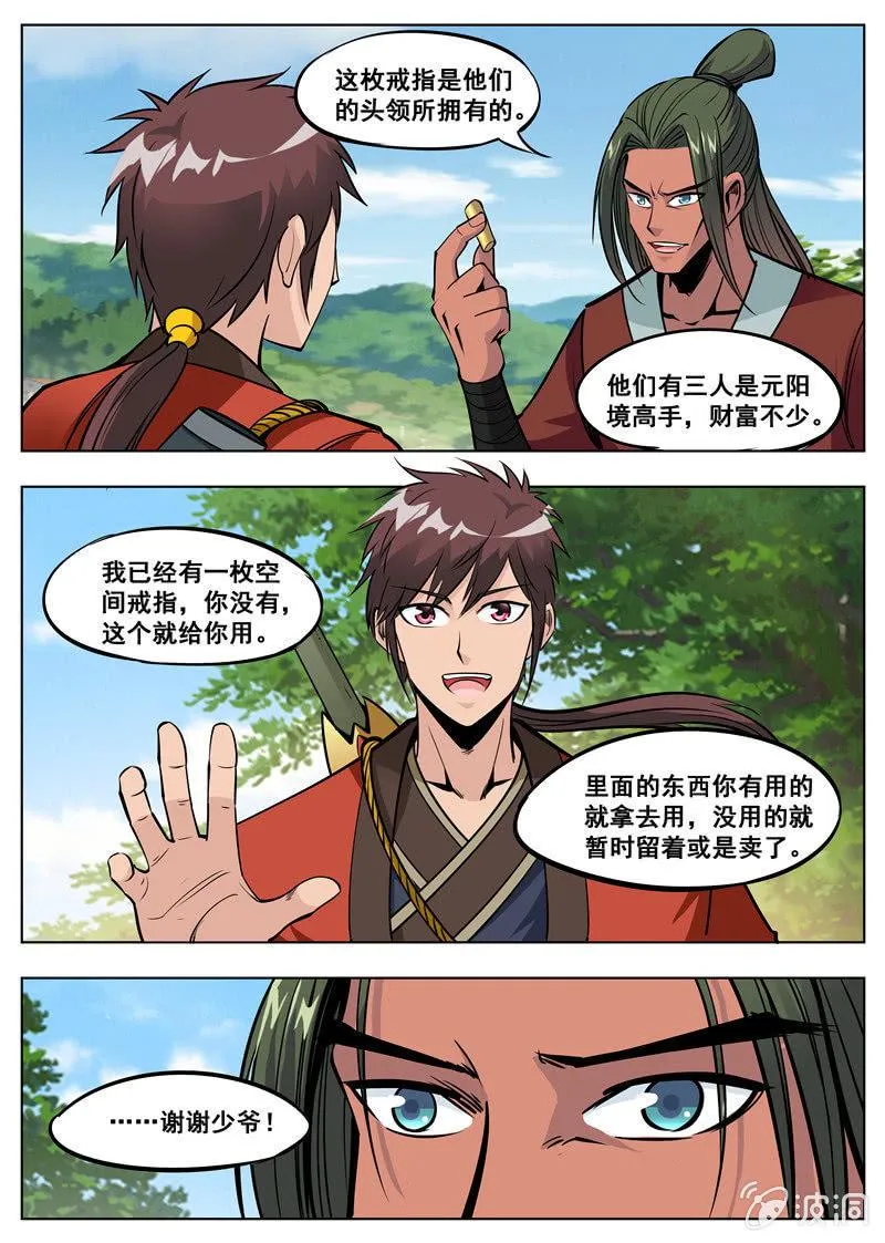 第173话 任师兄 第45页