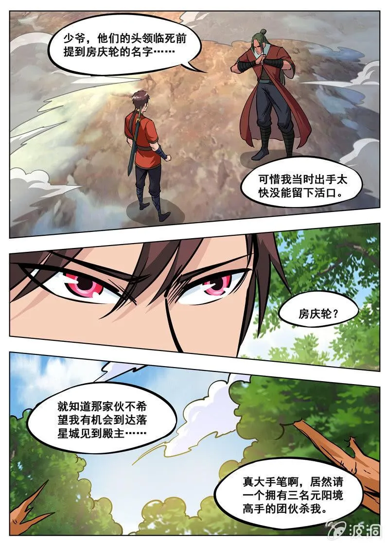 第173话 任师兄 第46页