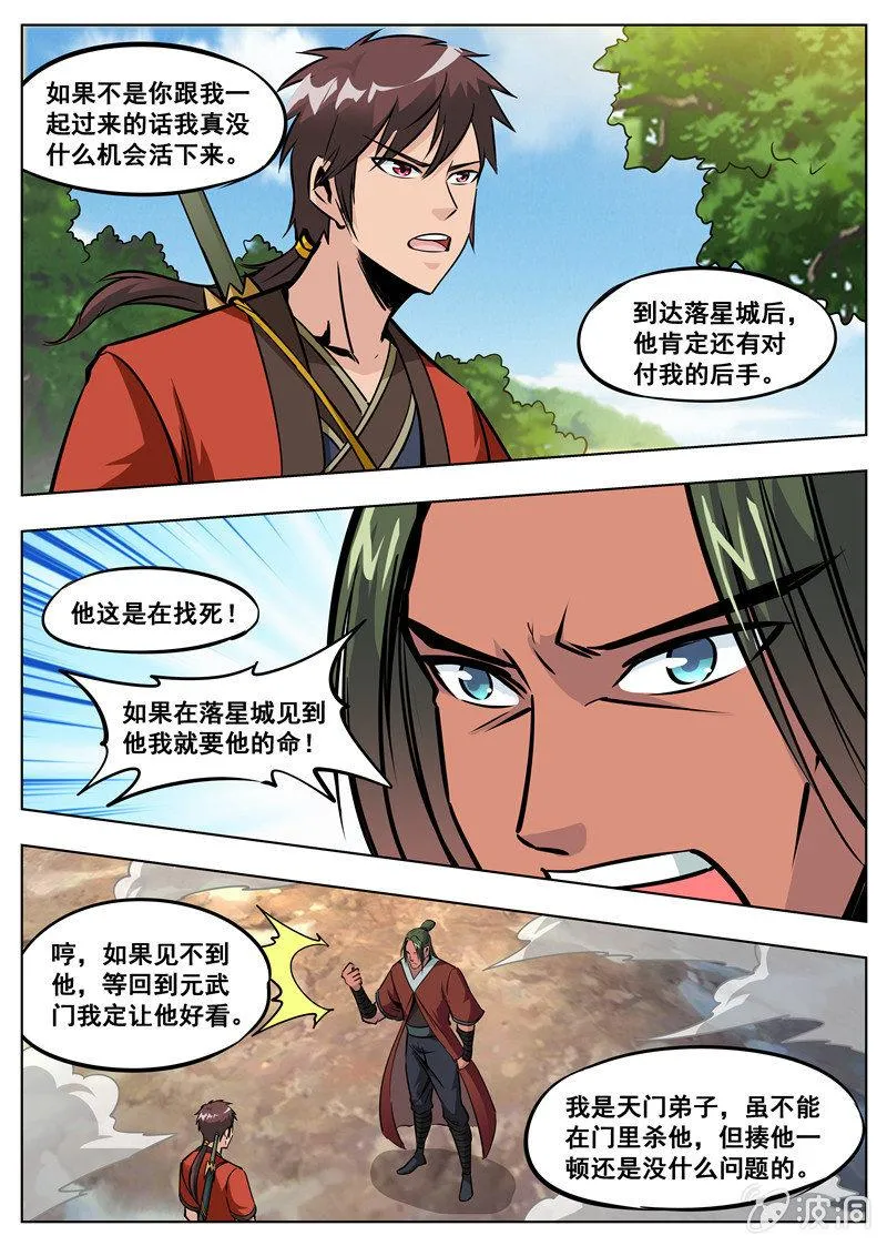 第173话 任师兄 第47页