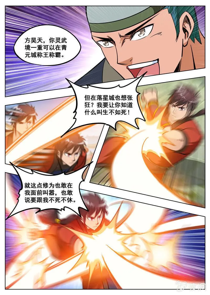 第175话 激战 第1页