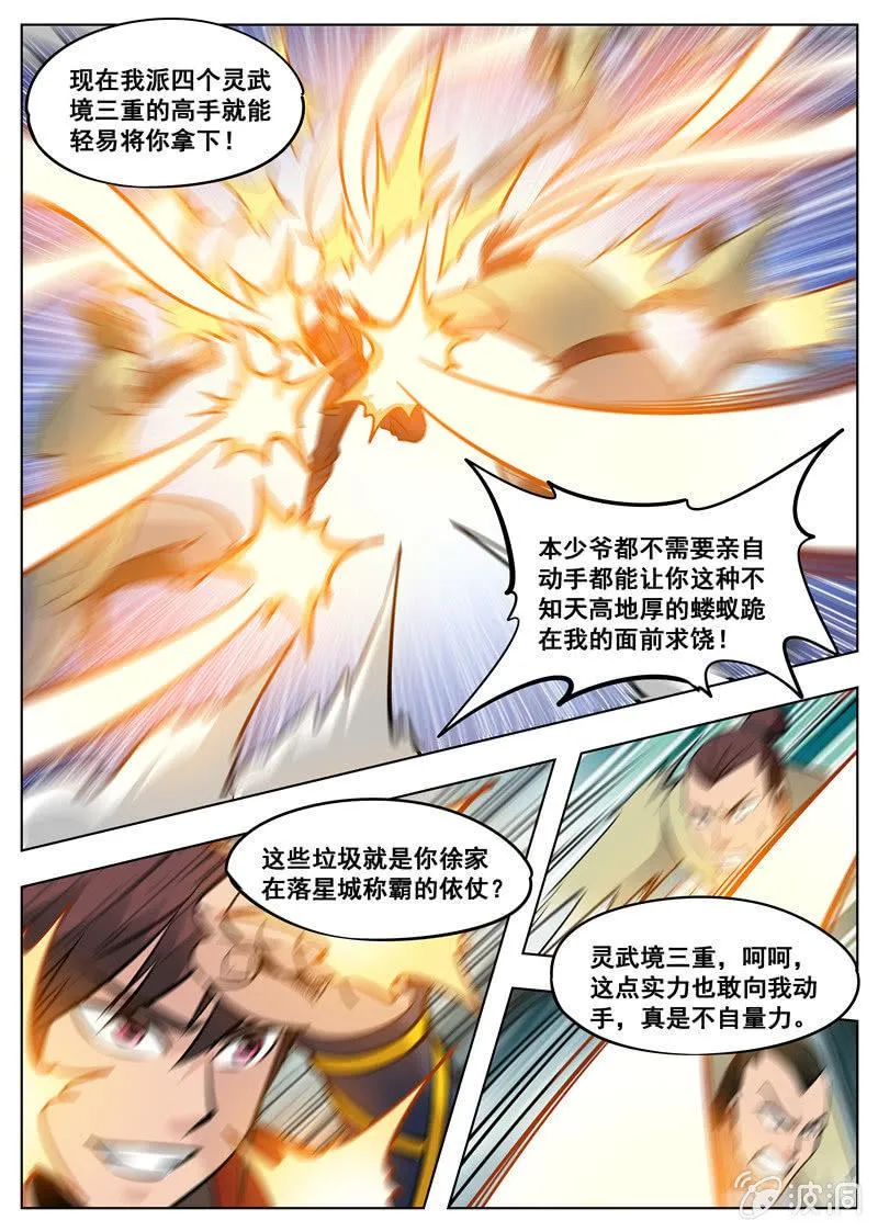 第175话 激战 第2页