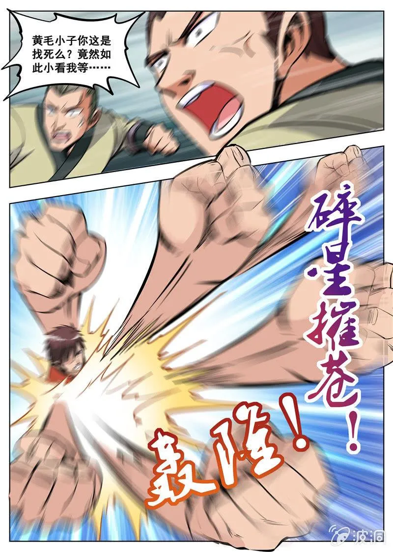 第175话 激战 第3页