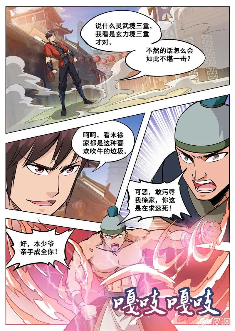 第175话 激战 第5页