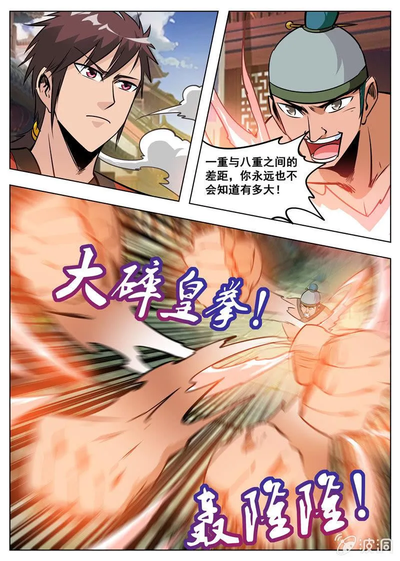 第175话 激战 第6页