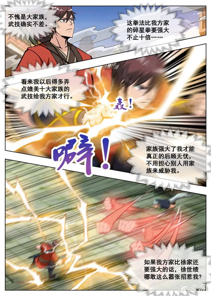 第175话 激战 第7页