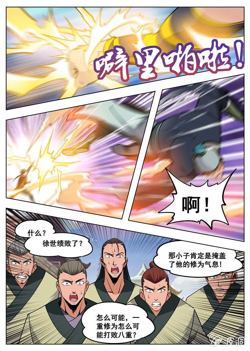 第175话 激战 第9页