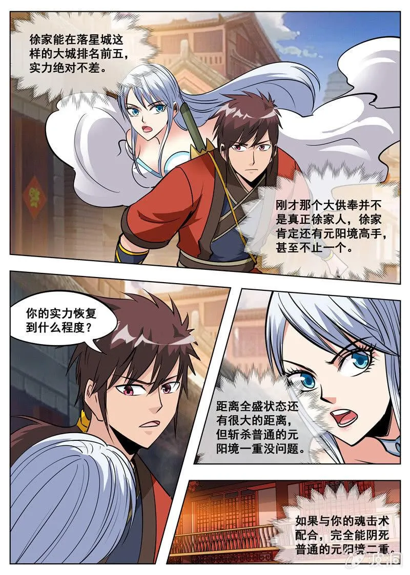 第175话 激战 第12页