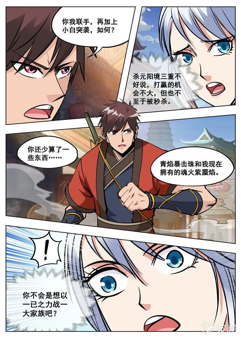 第175话 激战 第13页
