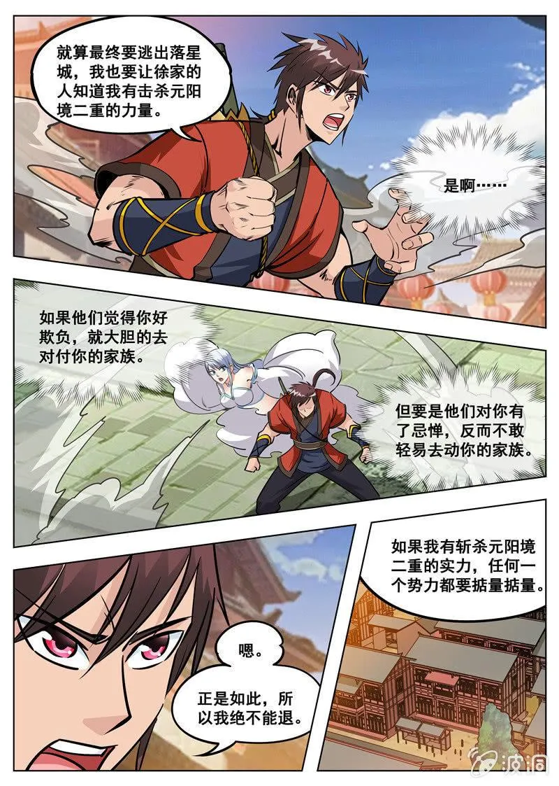 第175话 激战 第14页