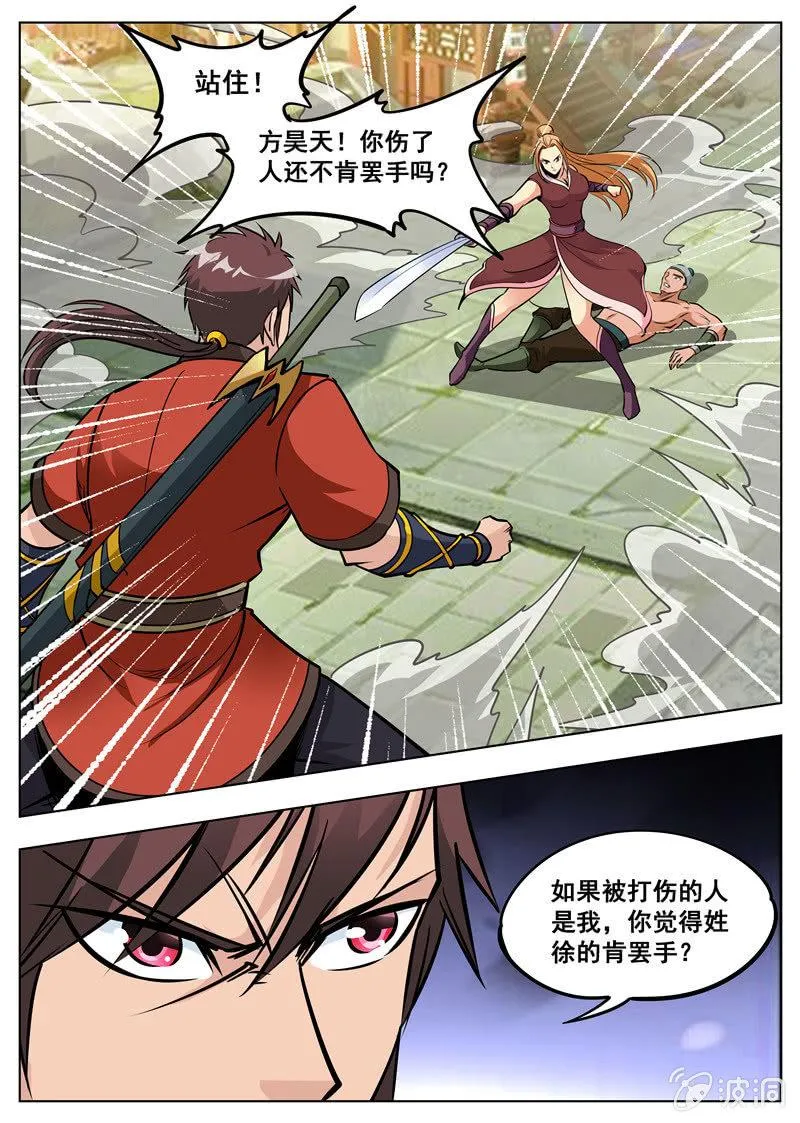 第175话 激战 第17页