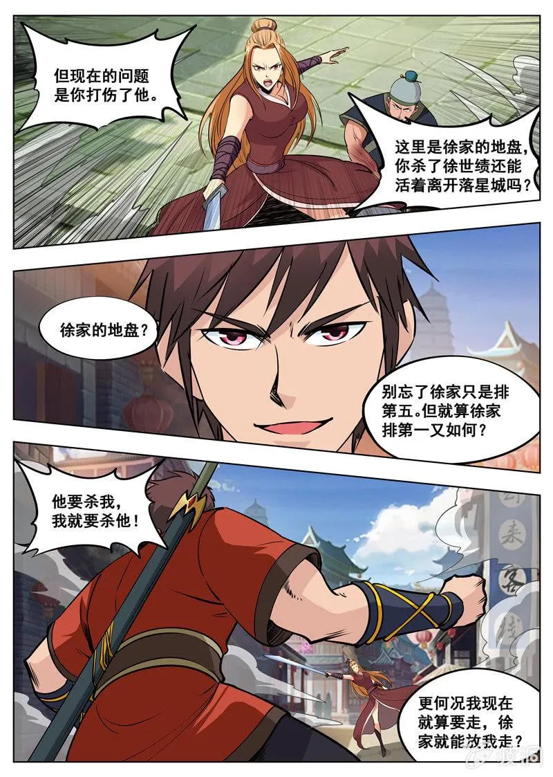 第175话 激战 第18页