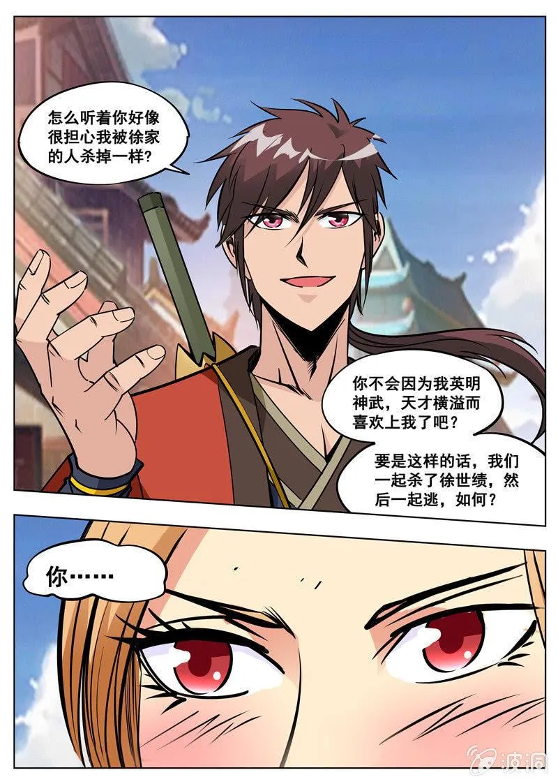 第175话 激战 第20页