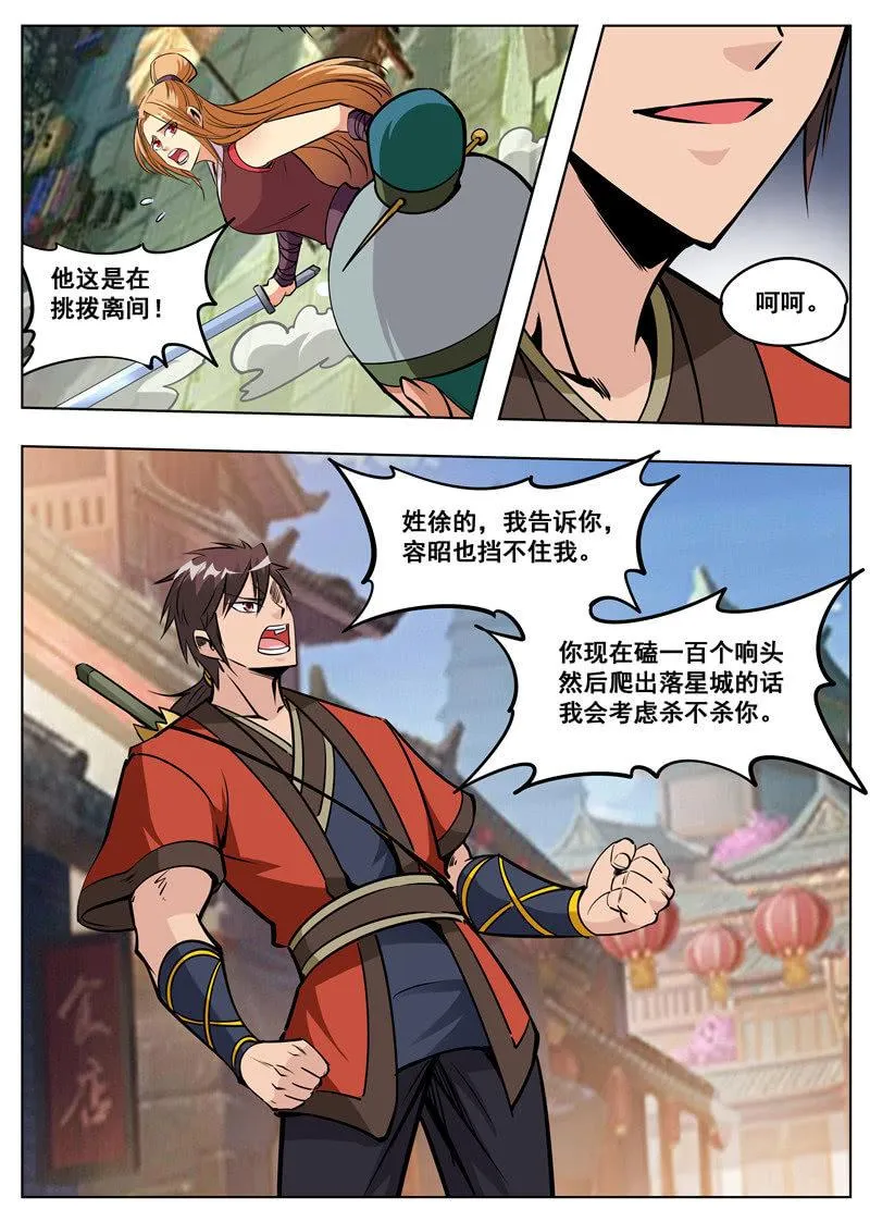 第175话 激战 第21页