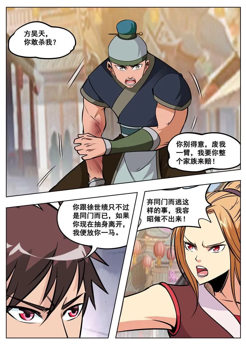第175话 激战 第22页