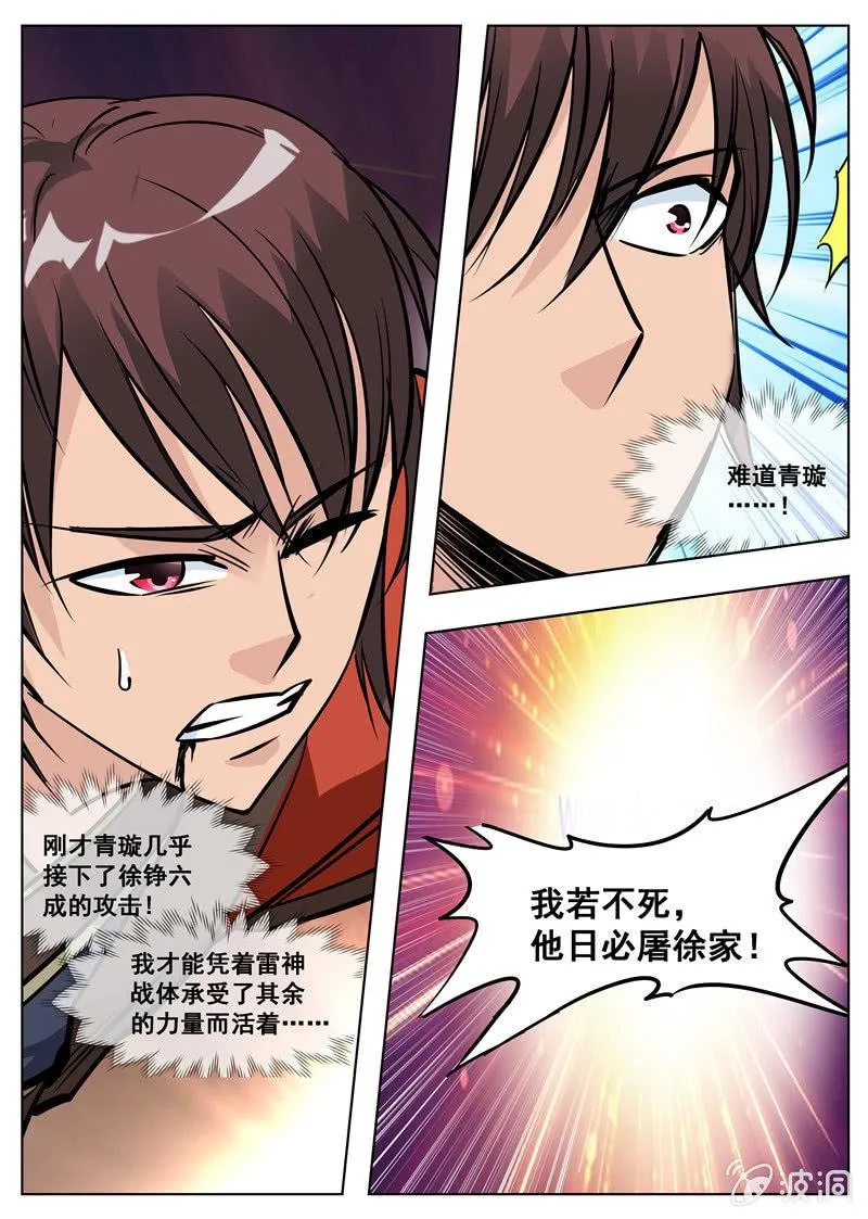 第177话 打碎元胎 第1页