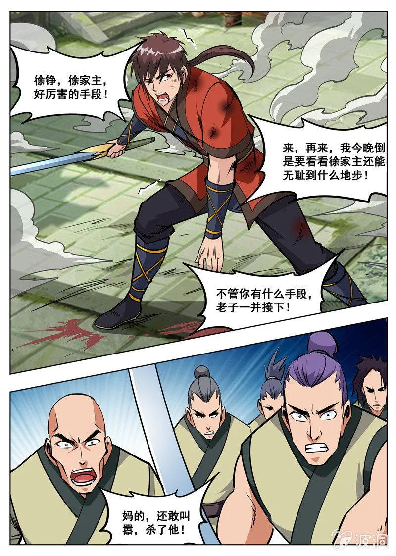第177话 打碎元胎 第2页