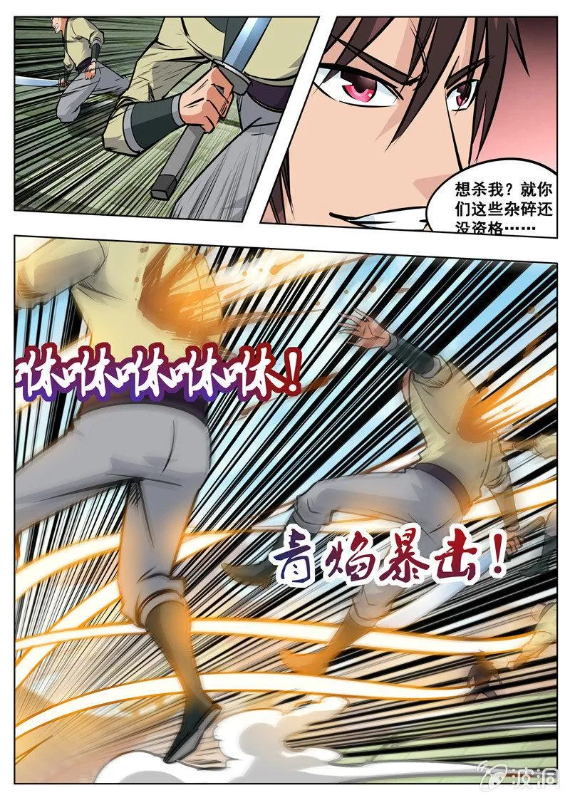 第177话 打碎元胎 第3页