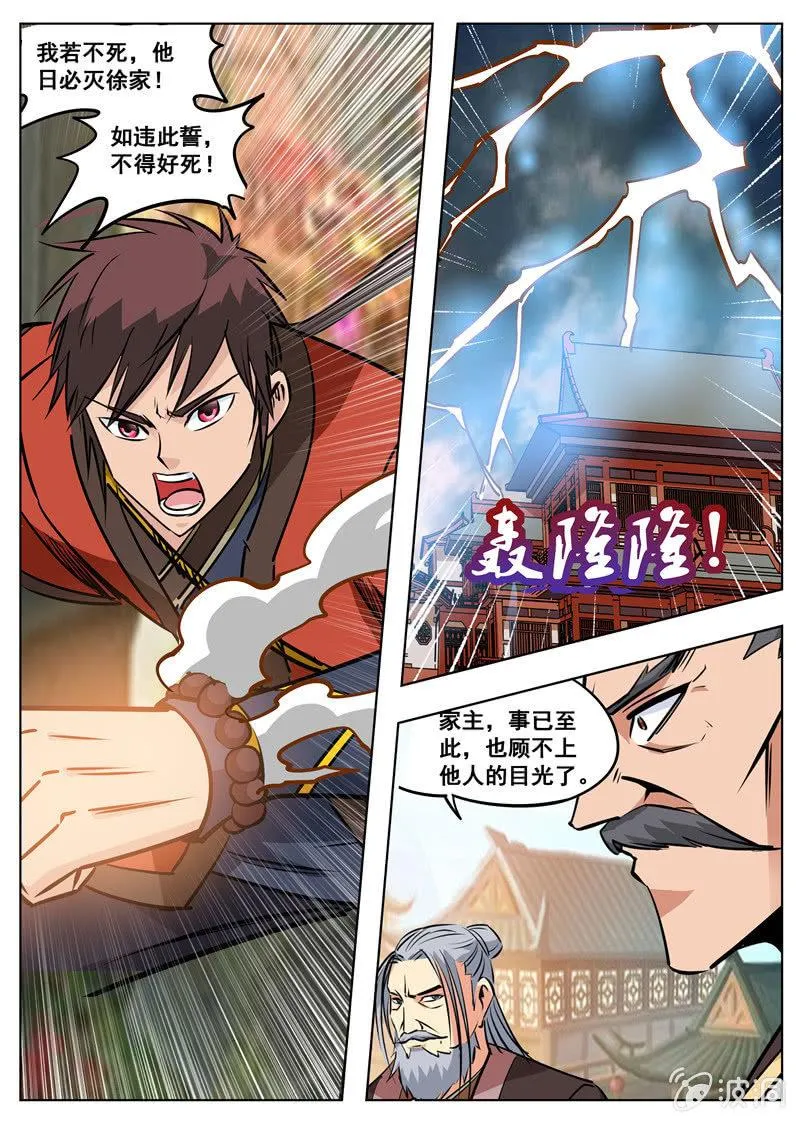 第177话 打碎元胎 第4页