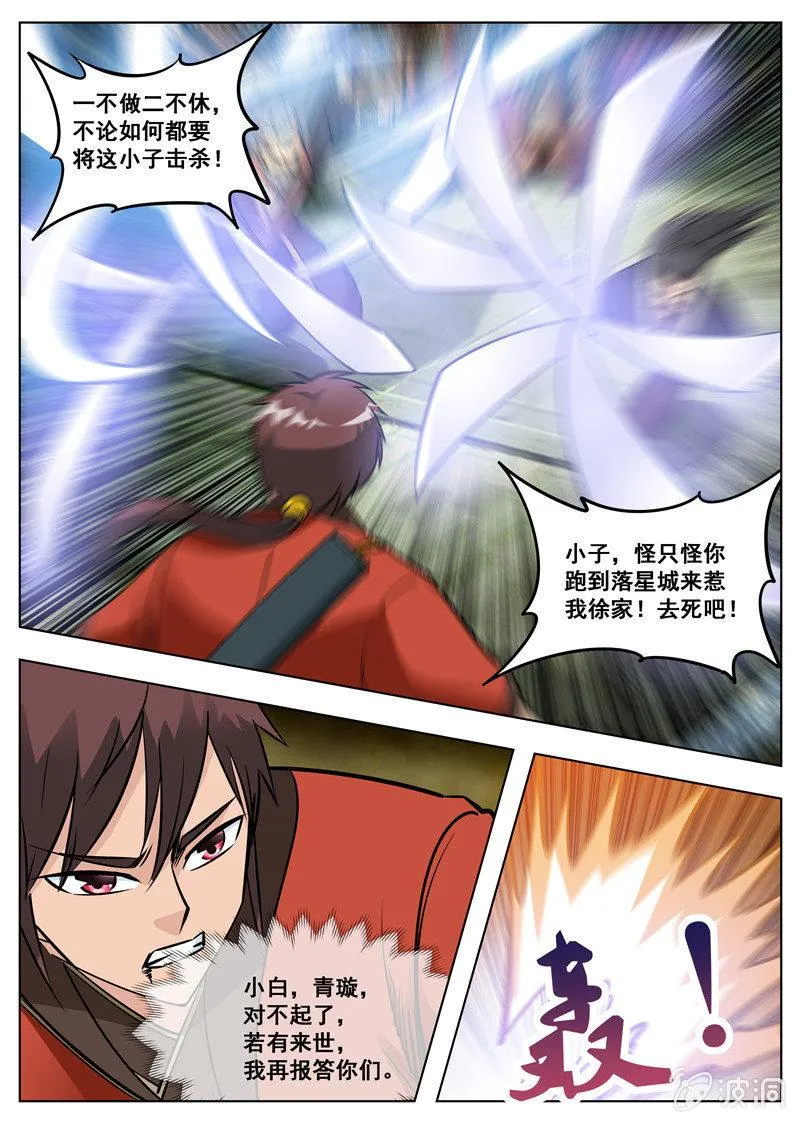 第177话 打碎元胎 第5页