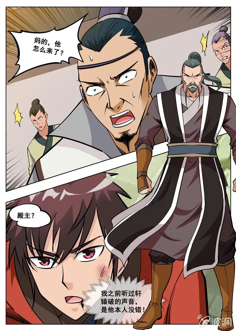 第177话 打碎元胎 第7页