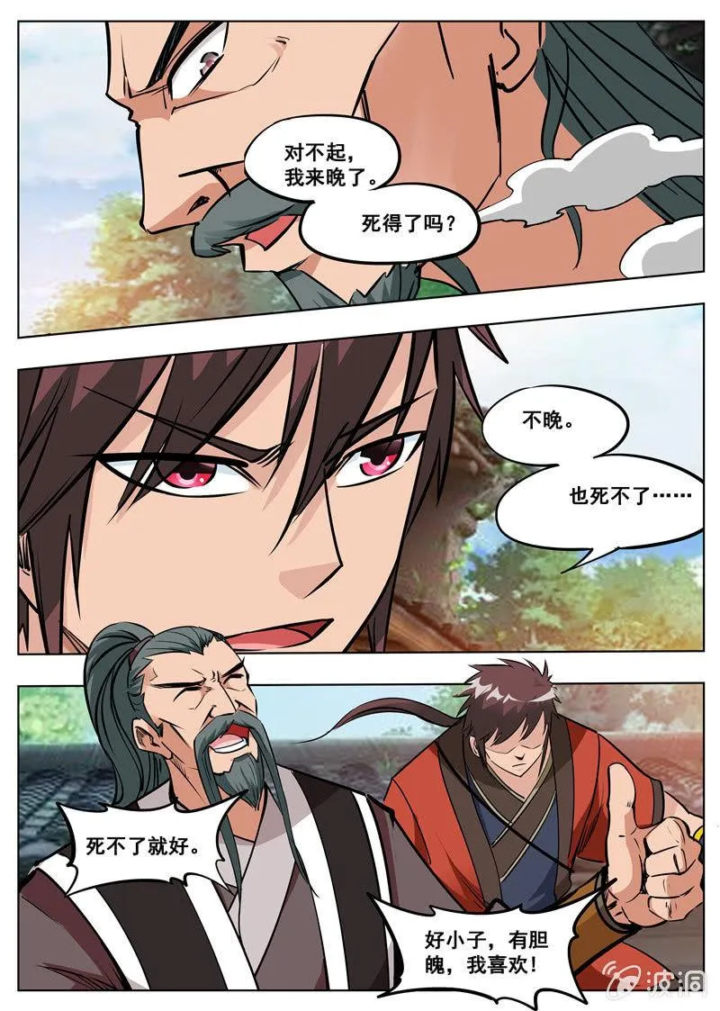 第177话 打碎元胎 第8页