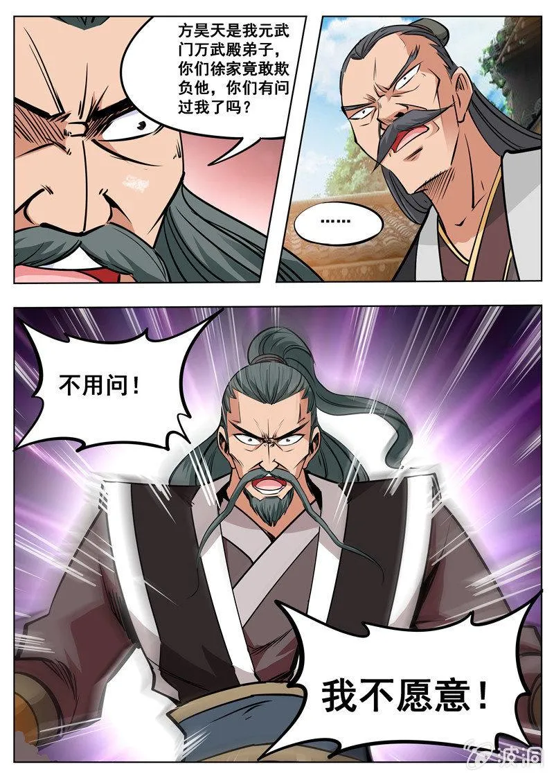第177话 打碎元胎 第9页