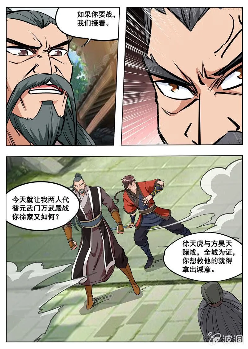 第177话 打碎元胎 第11页
