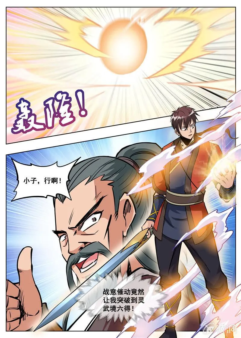 第177话 打碎元胎 第13页
