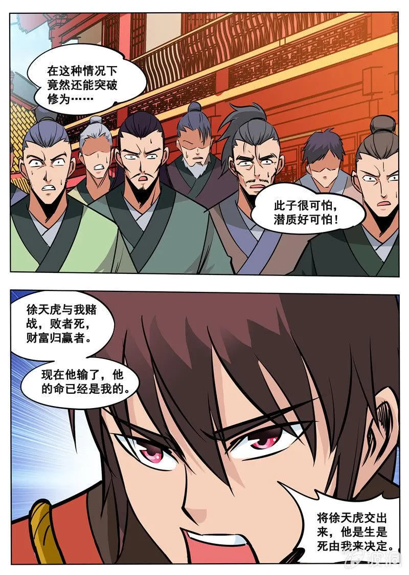 第177话 打碎元胎 第14页