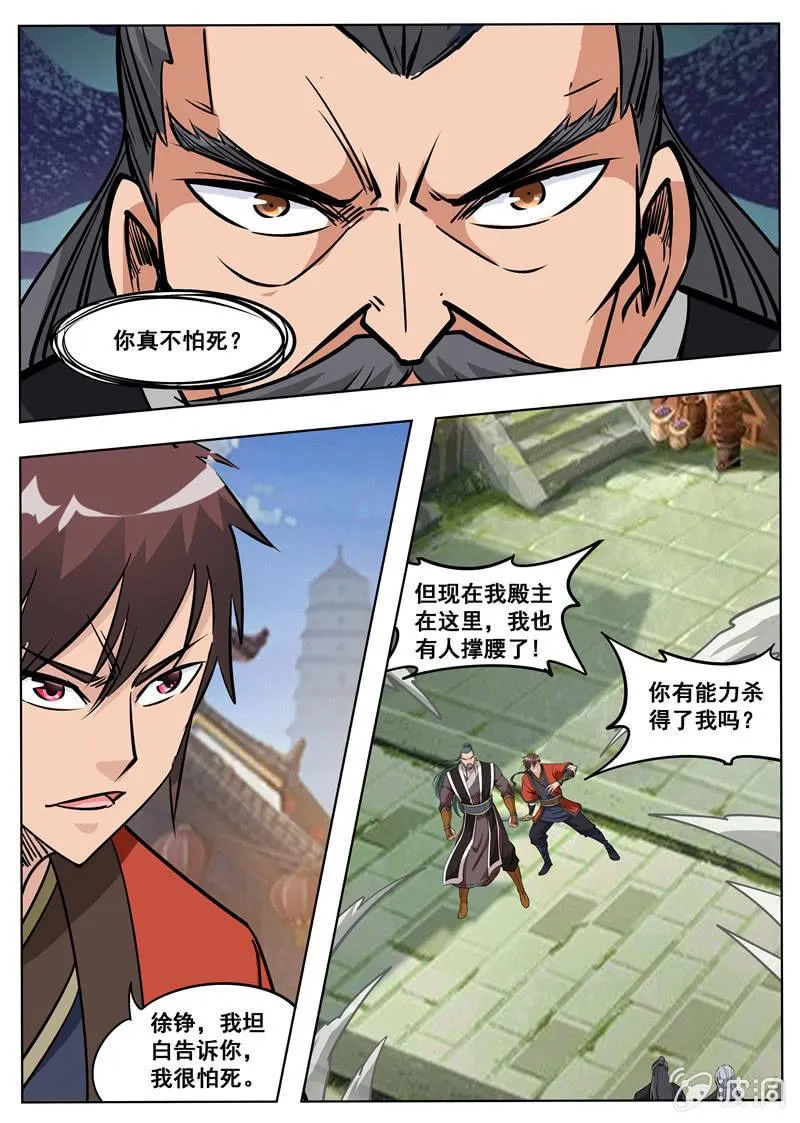 第177话 打碎元胎 第15页