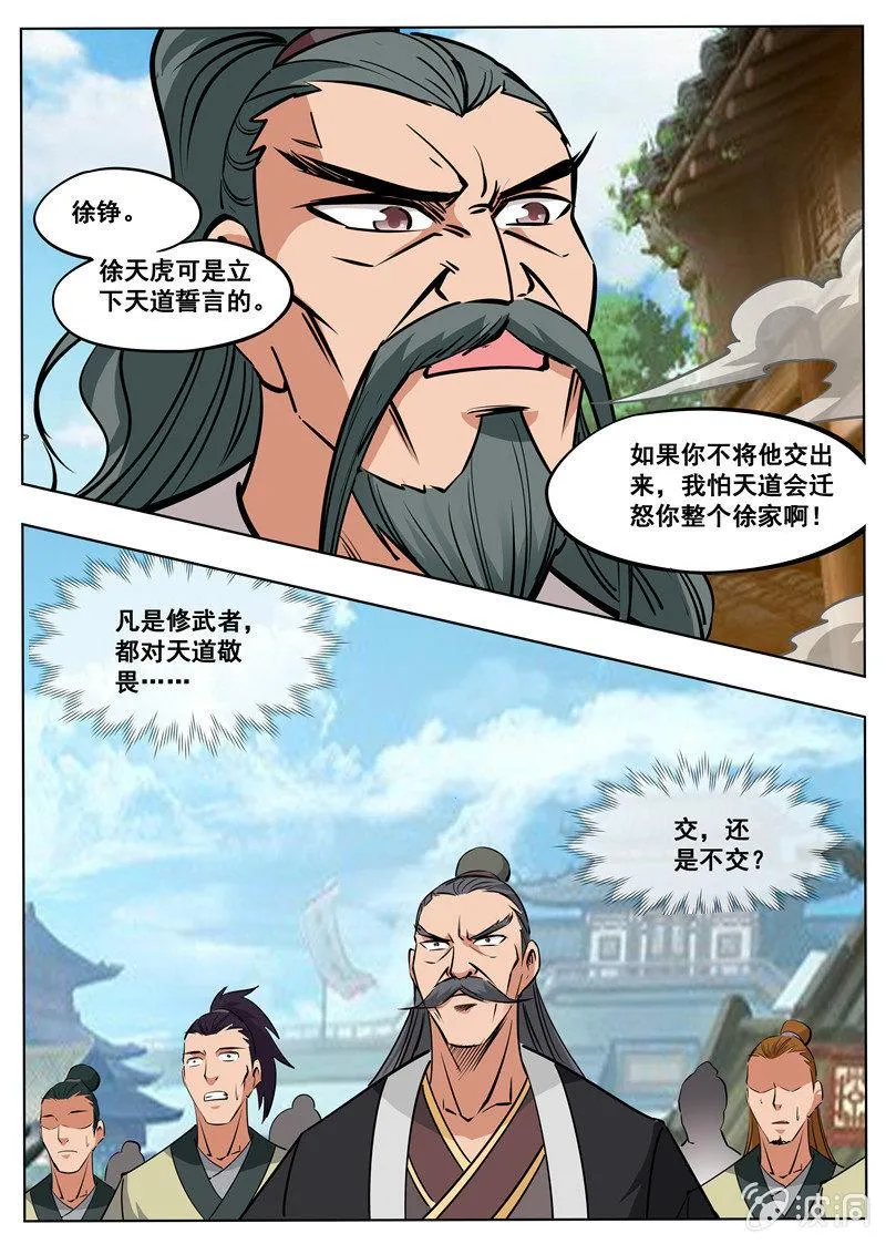 第177话 打碎元胎 第16页