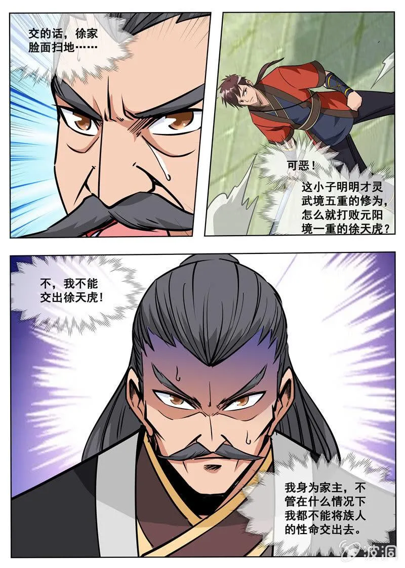 第177话 打碎元胎 第17页