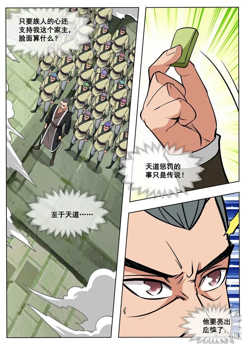 第177话 打碎元胎 第18页