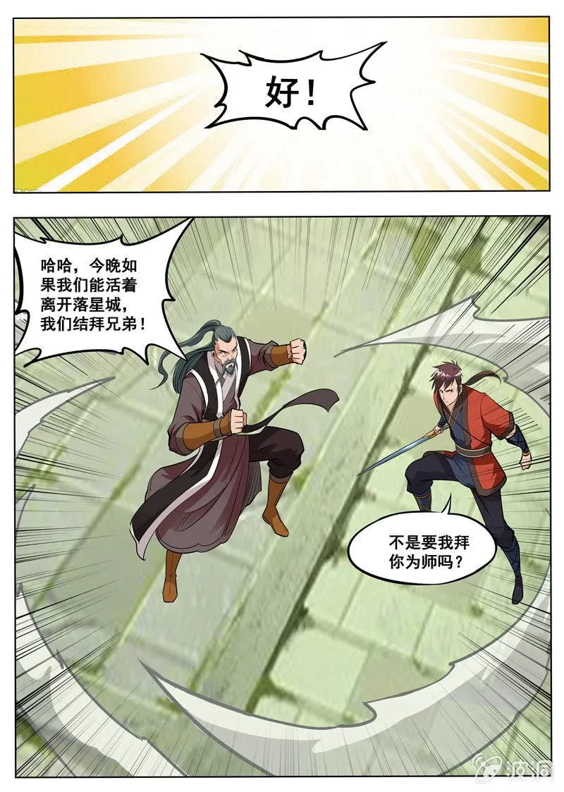 第177话 打碎元胎 第20页