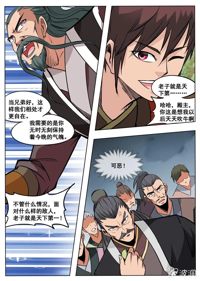 第177话 打碎元胎 第21页