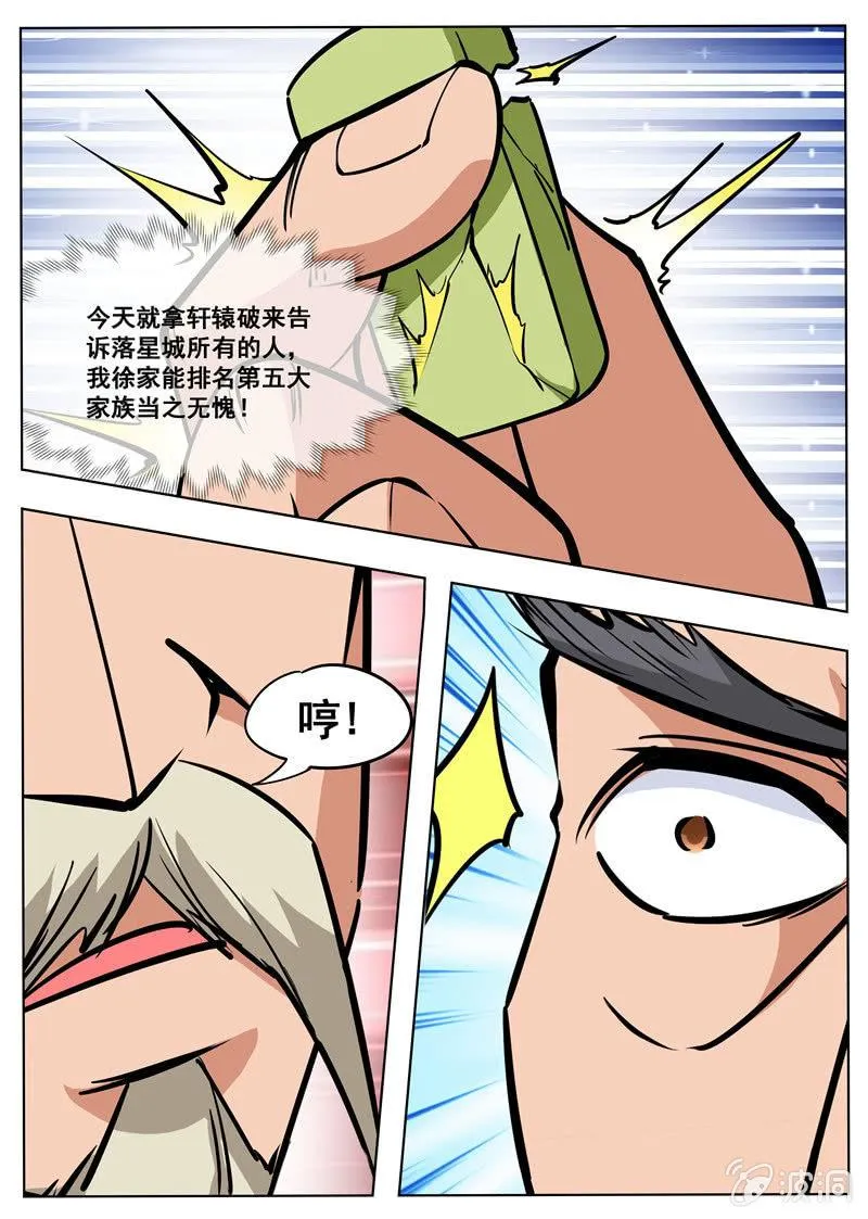 第177话 打碎元胎 第22页