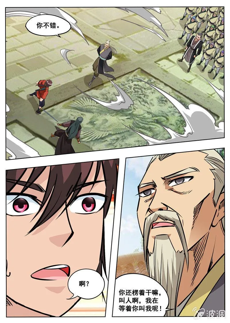 第177话 打碎元胎 第25页