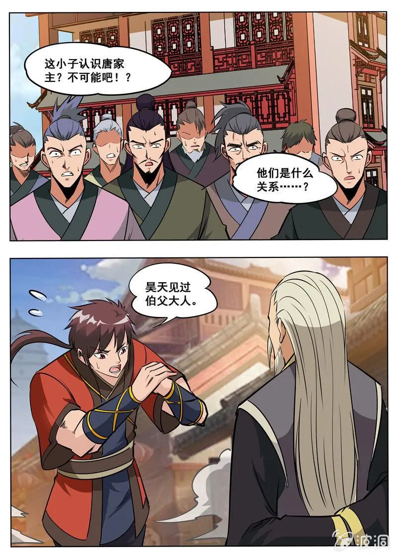 第177话 打碎元胎 第26页