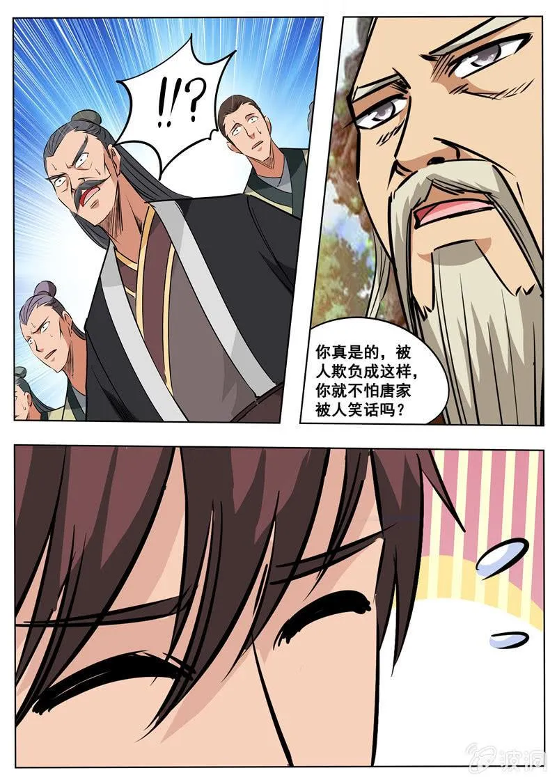 第177话 打碎元胎 第27页