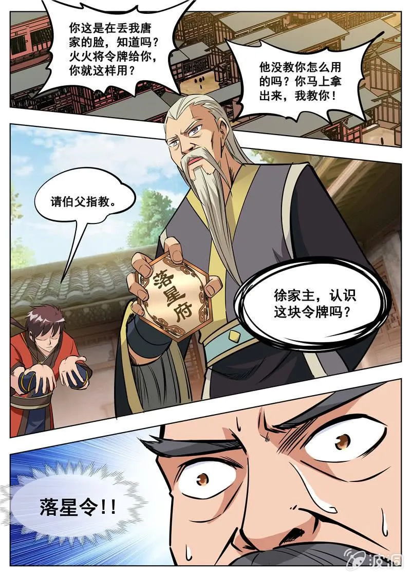 第177话 打碎元胎 第28页