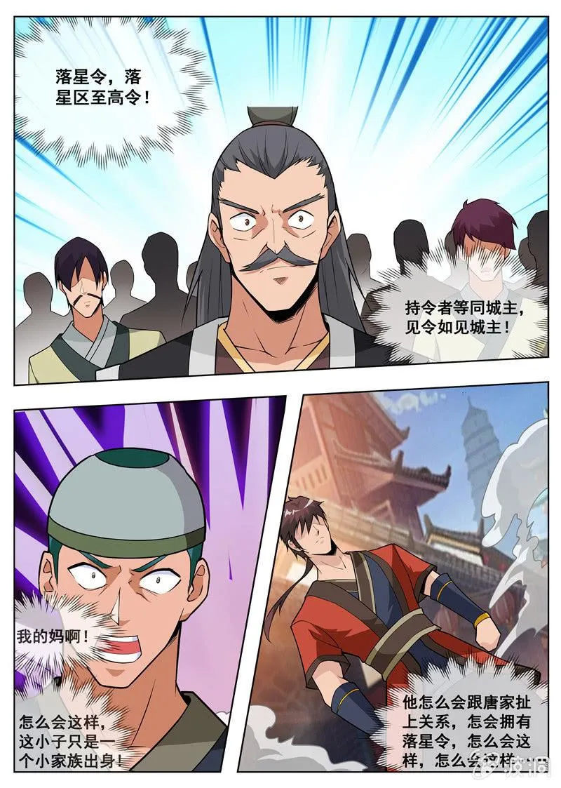 第177话 打碎元胎 第29页
