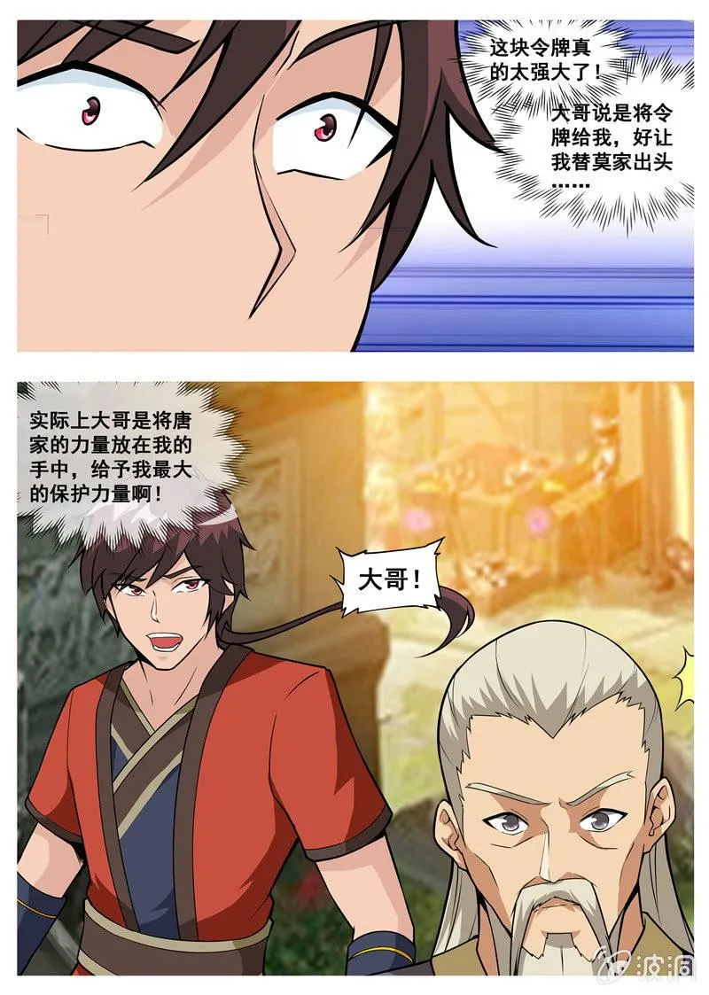 第177话 打碎元胎 第31页