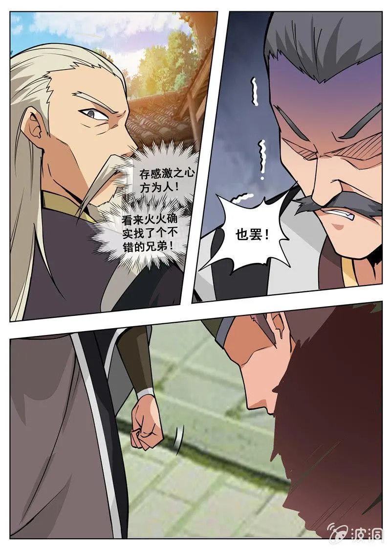 第177话 打碎元胎 第32页